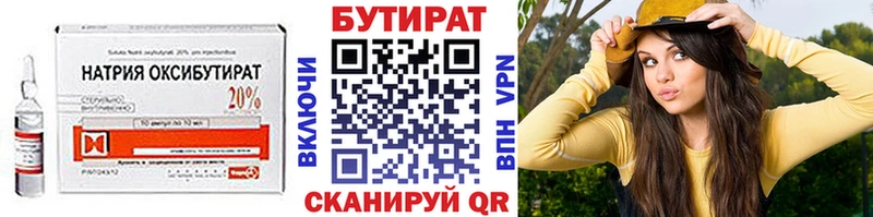 БУТИРАТ 1.4BDO  Арсеньев 